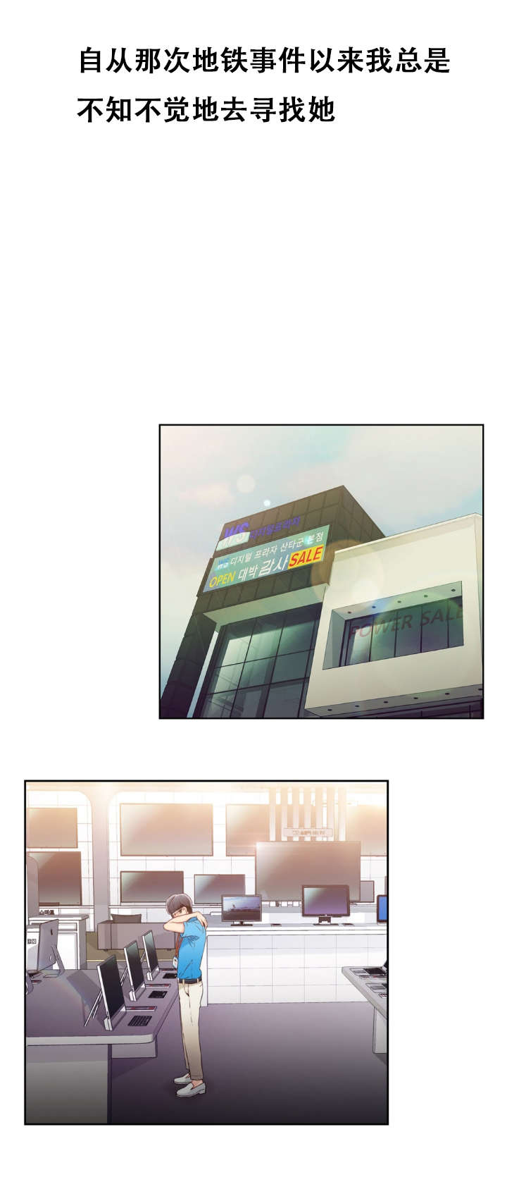 超级吸引力漫画,第5章：能力初现22图