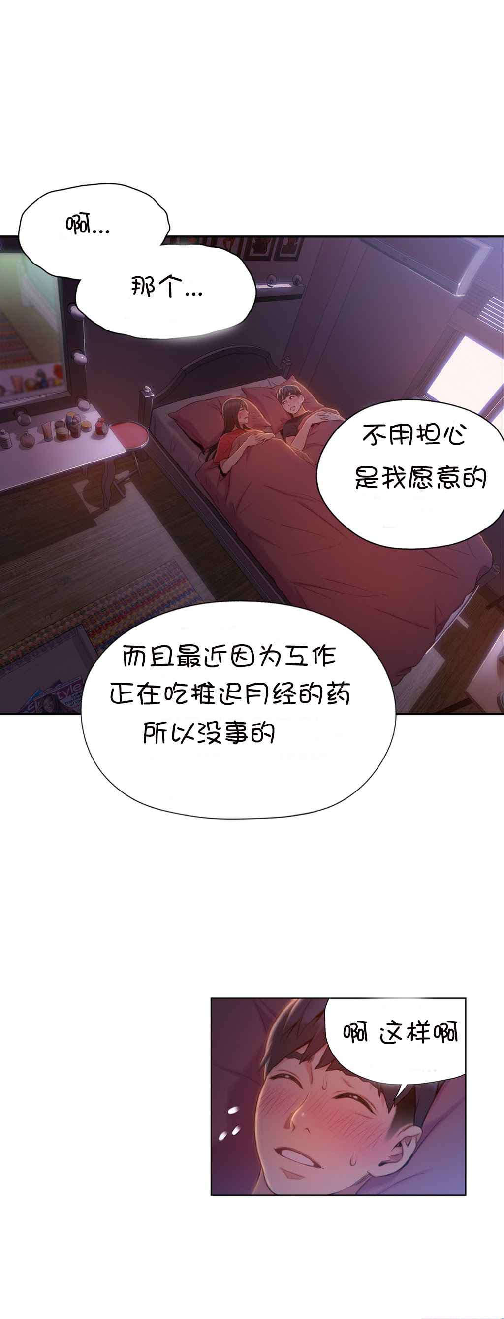 超级吸引力漫画,第61章：牵手2图