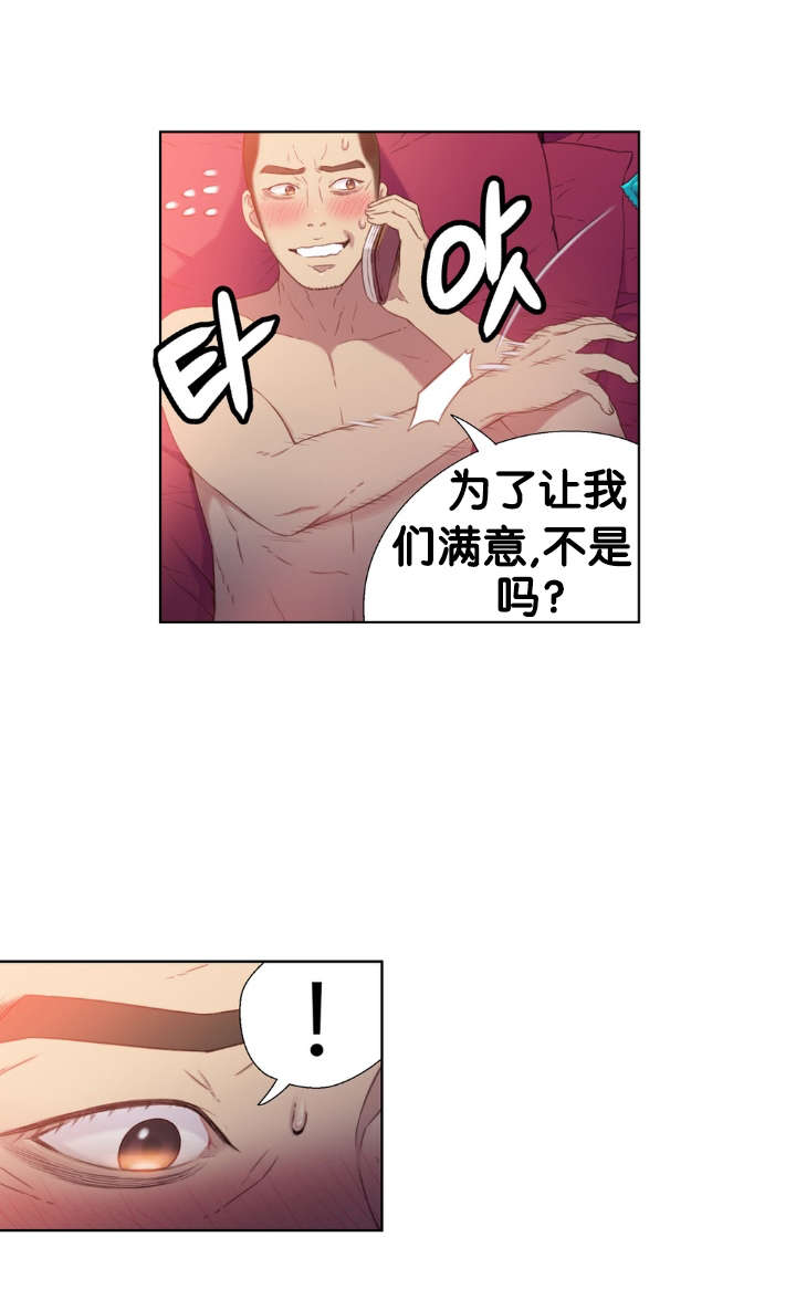 超级吸引力漫画,第10章：捉到你了5图