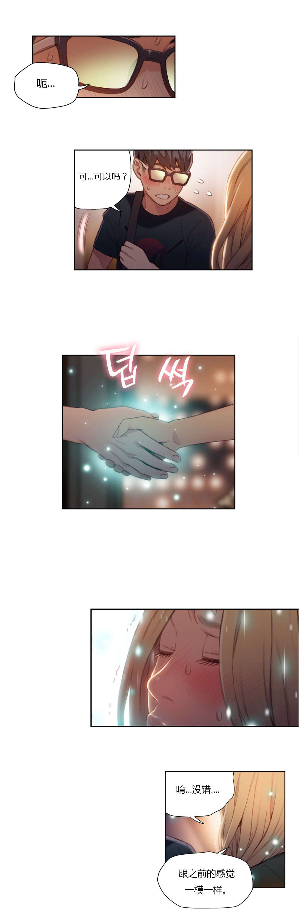 超级吸引力漫画,第43章：女王大人2图