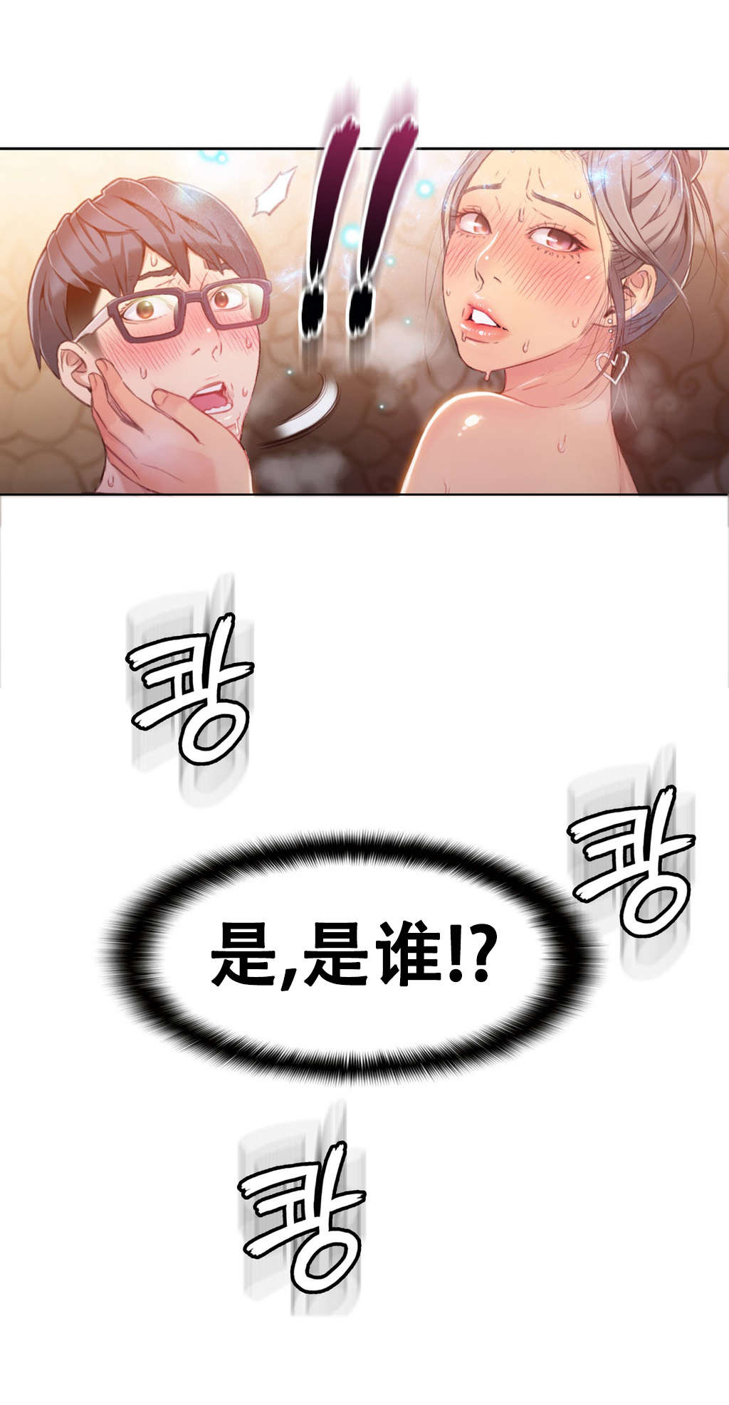 超级吸引力无删减漫画,第21章：是谁1图
