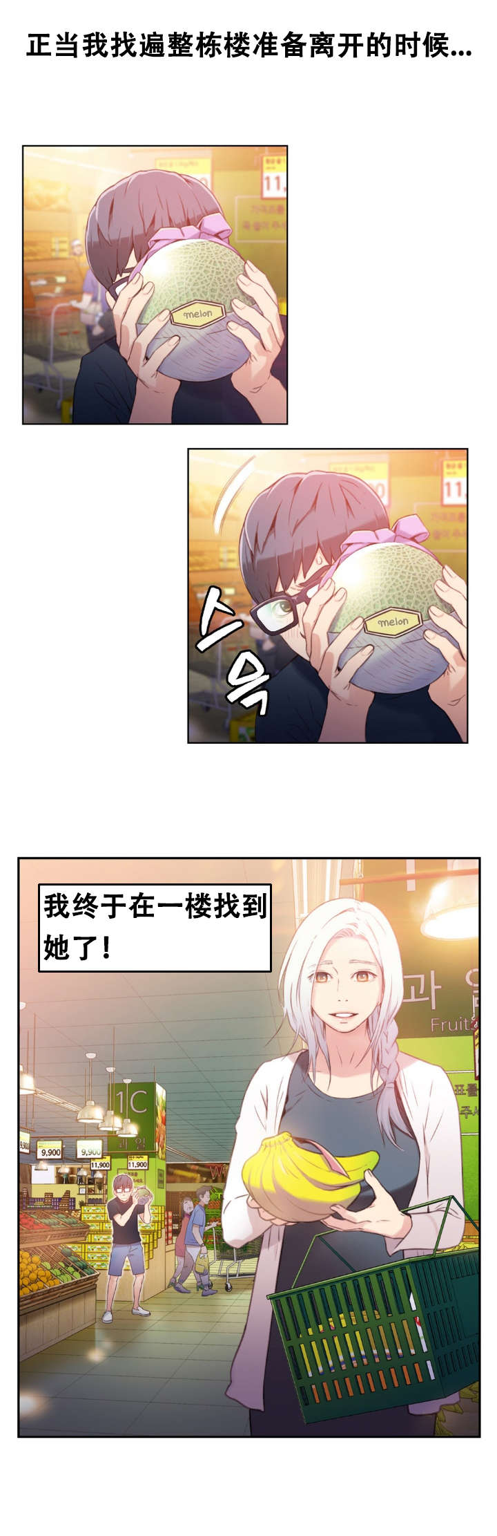 超级吸引力漫画,第10章：捉到你了4图