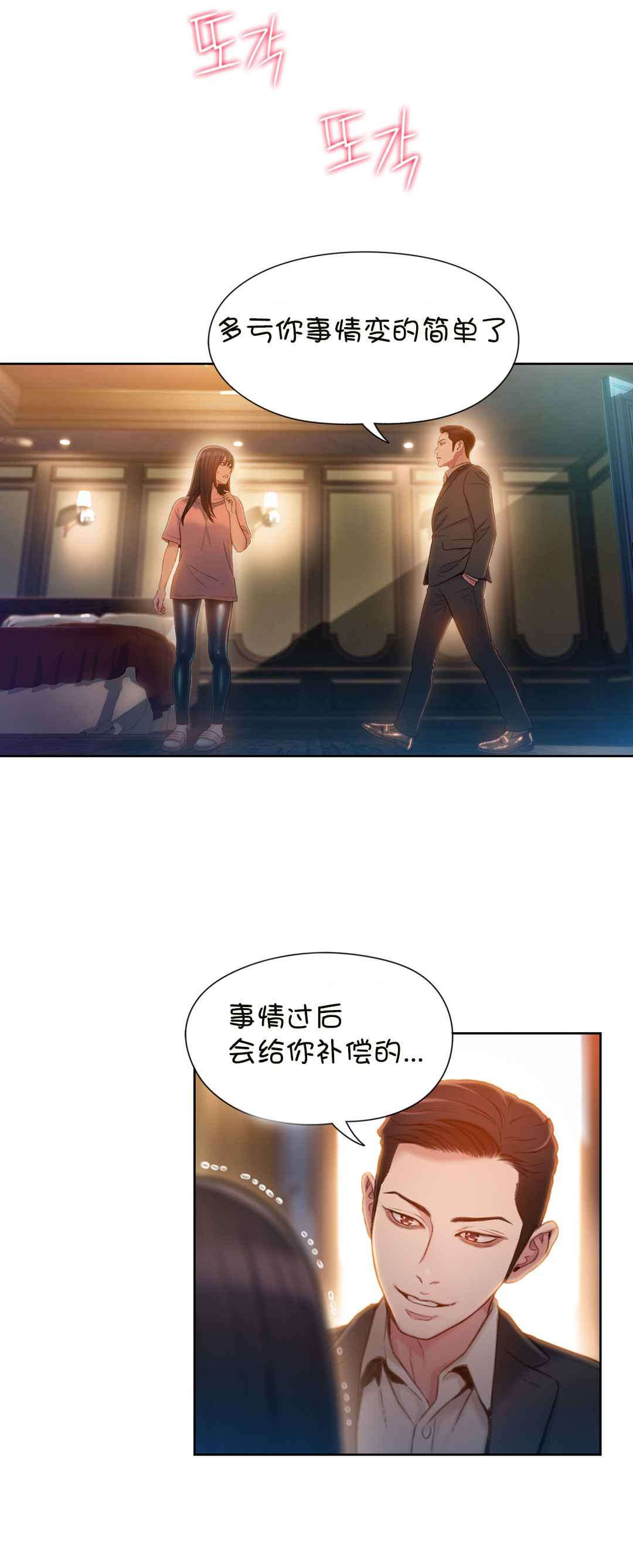 超级吸引力漫画,第71章：请求4图