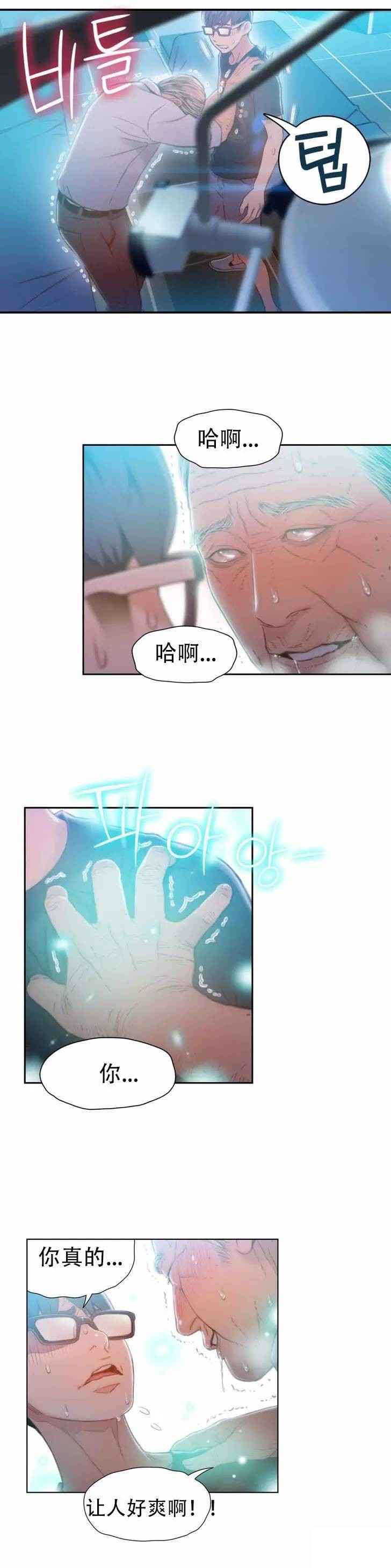超级吸引力漫画,第72章：实验的结果1图
