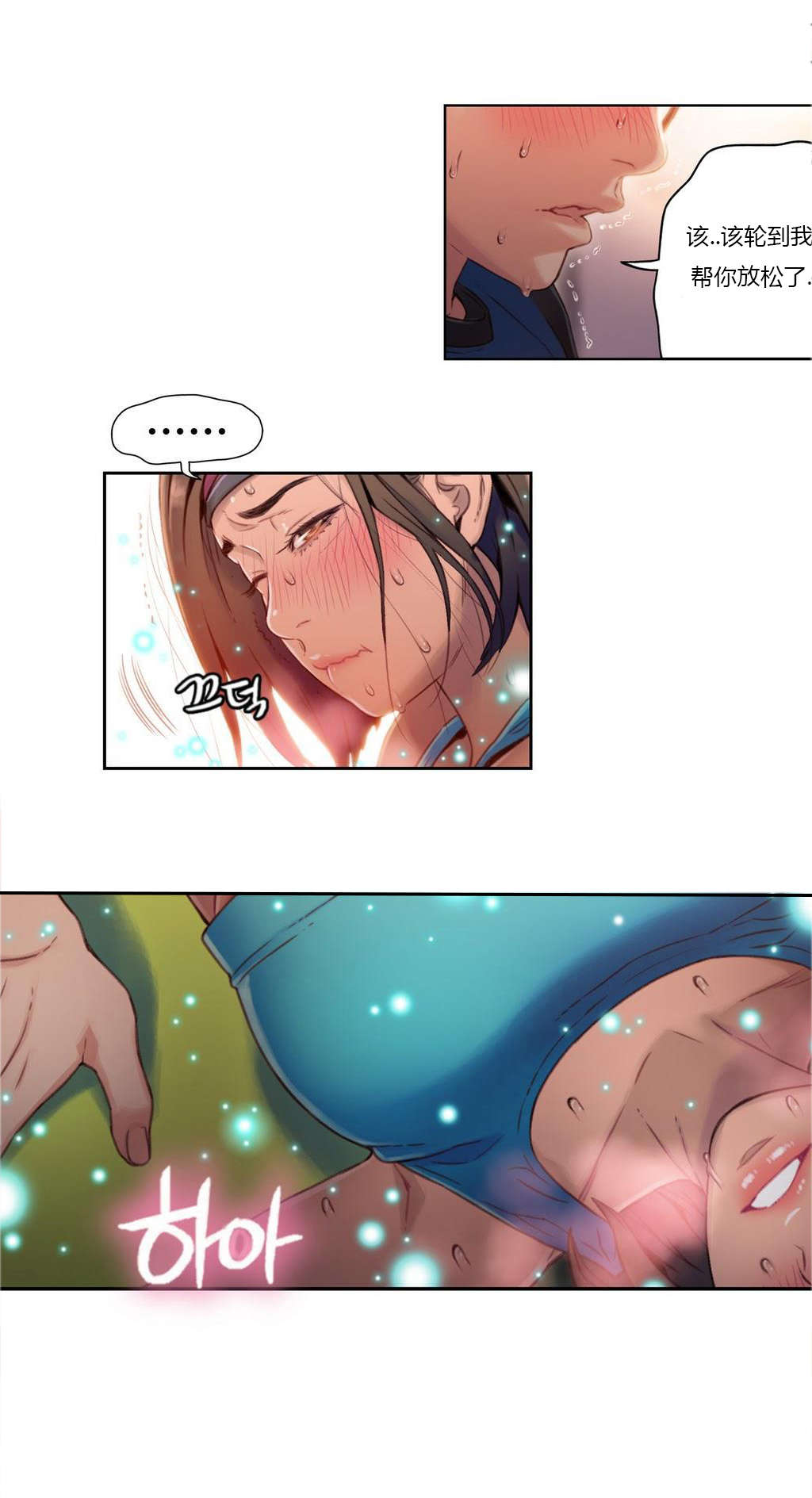 超级吸引力漫画,第37章：确实好多了2图