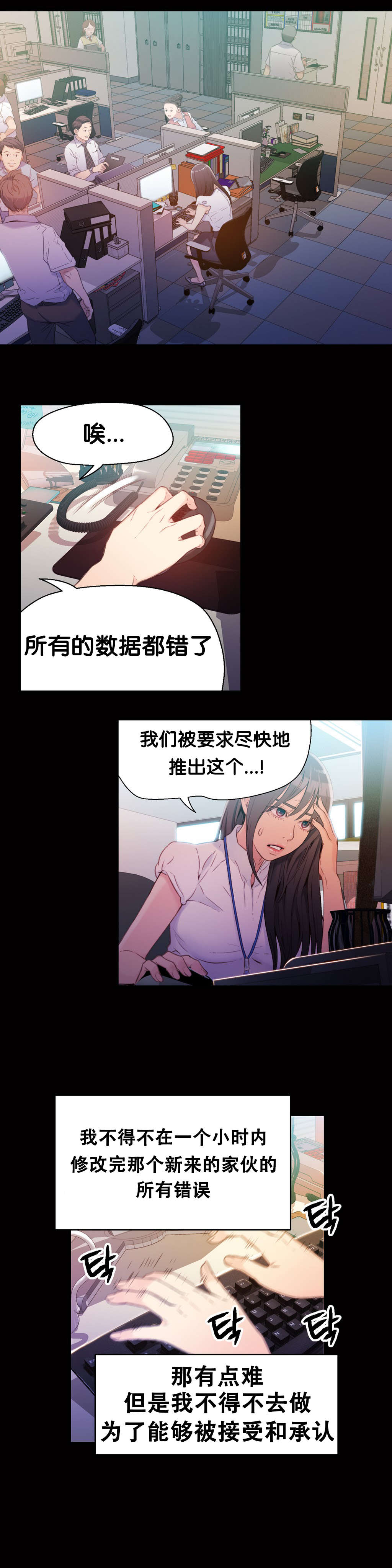 超级吸引力漫画,第18章：女神的心事4图