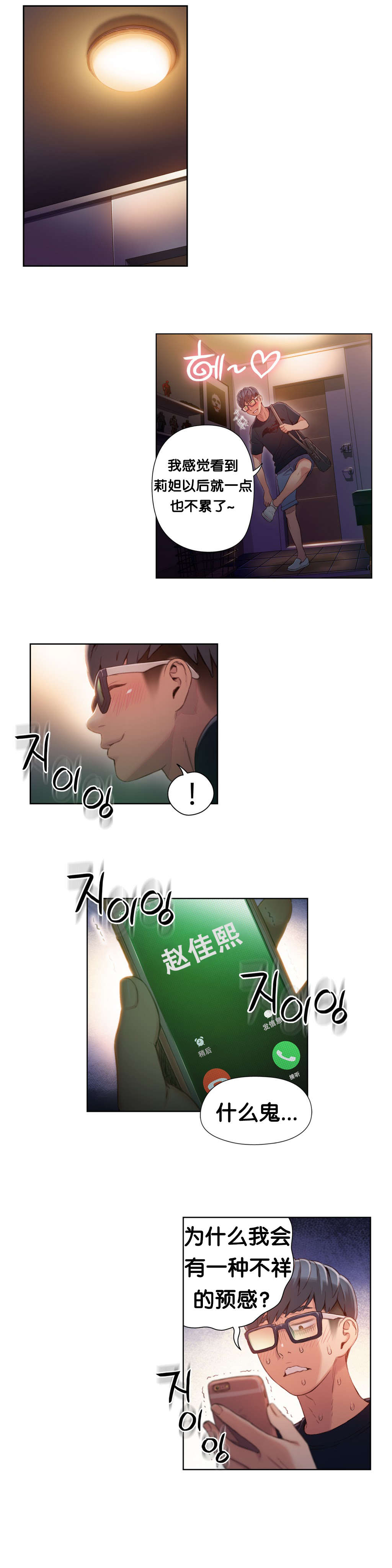 超级吸引力无删减漫画,第46章： 求助4图