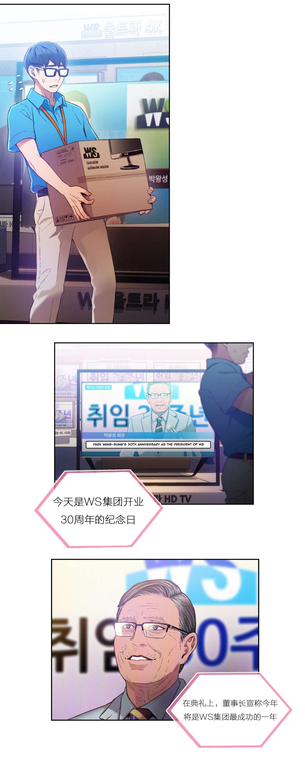 超级吸引力漫画,第26章：接触目标2图