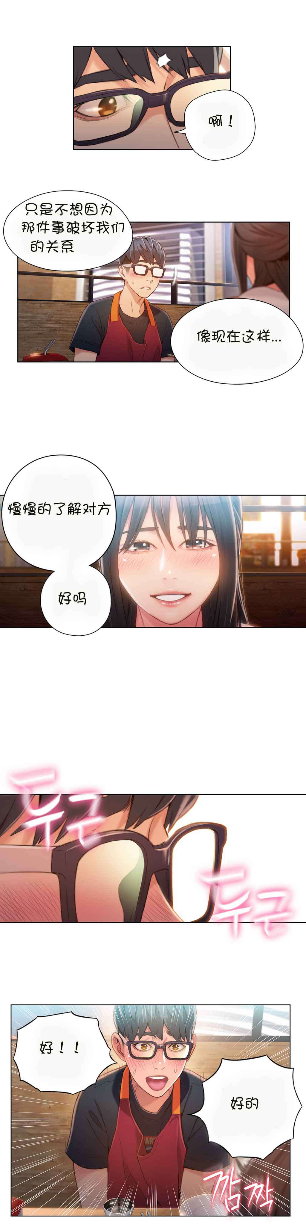超级吸引力漫画,第63章：慢慢互相了解3图
