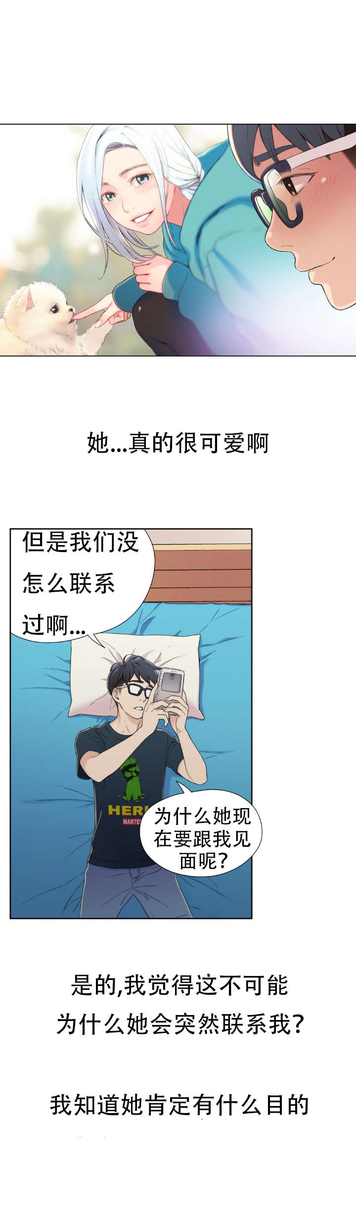 超级吸引力漫画,第2章：意外5图