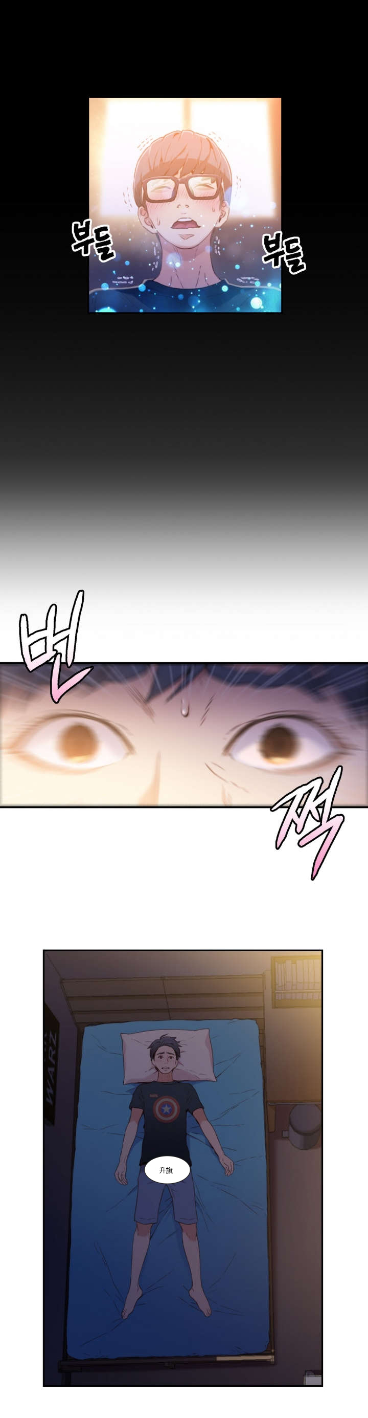 超级吸引力漫画,第8章：梦3图