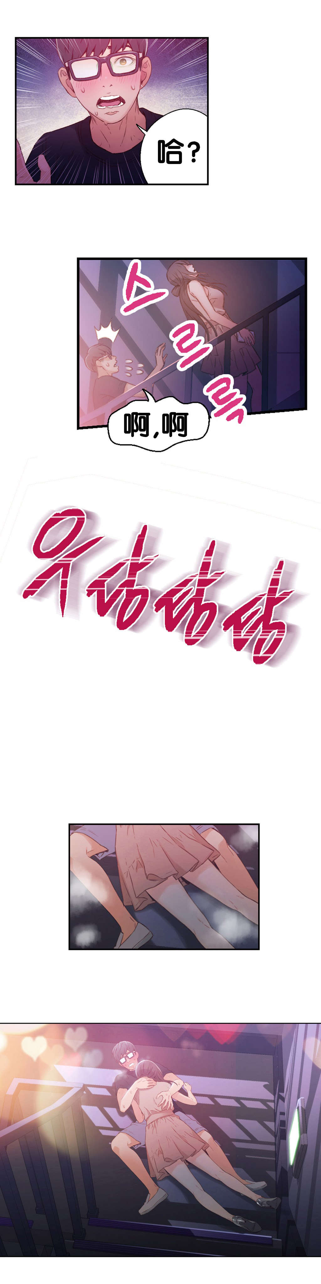 超级吸引力无删减漫画,第13章：美容效果5图