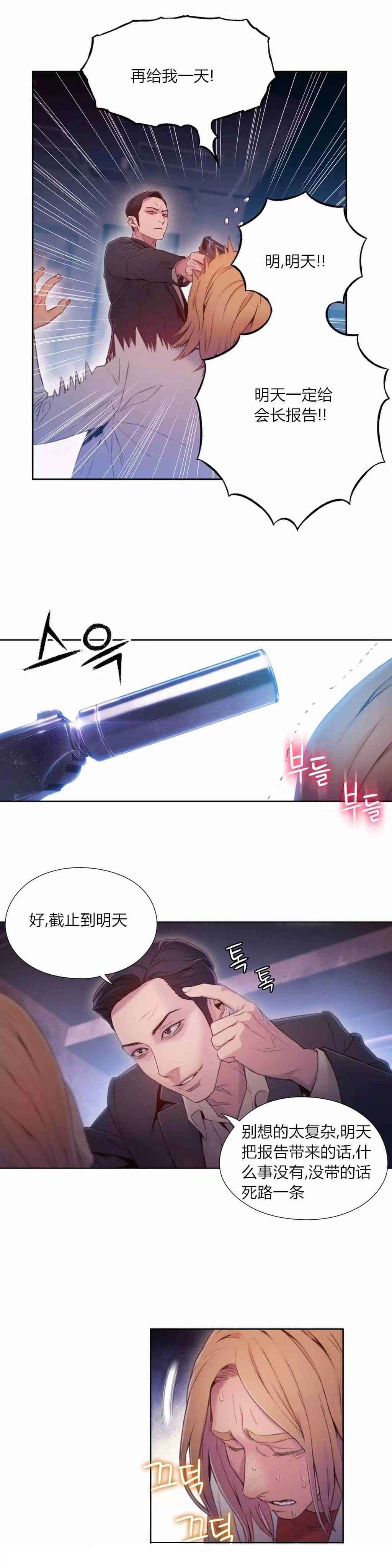 超级吸引力漫画,第64章：必须找到方法5图