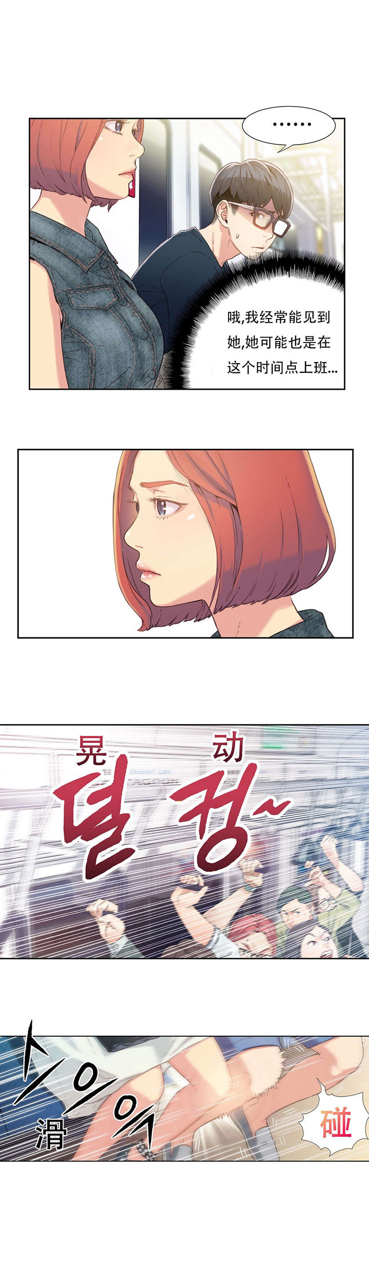 超级吸引力韩漫无删减漫画,第3章：因祸得福2图