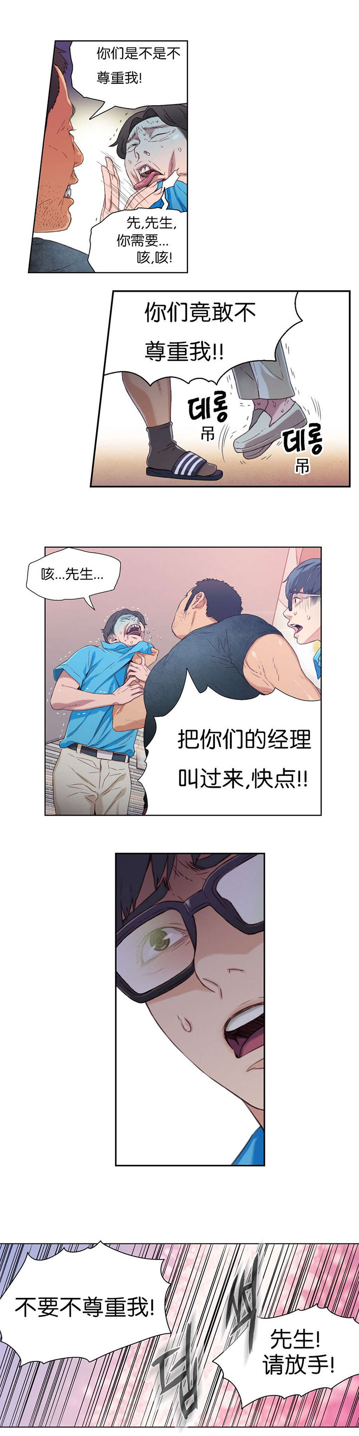 超级吸引力韩漫无删减漫画,第3章：因祸得福1图