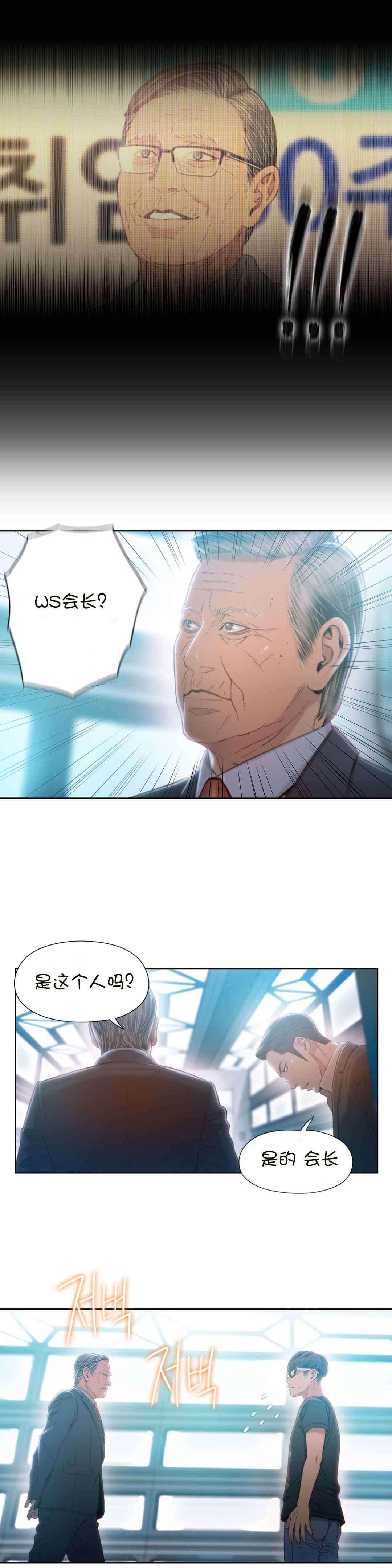 超级吸引力韩漫无删减漫画,第70章：实验开始3图