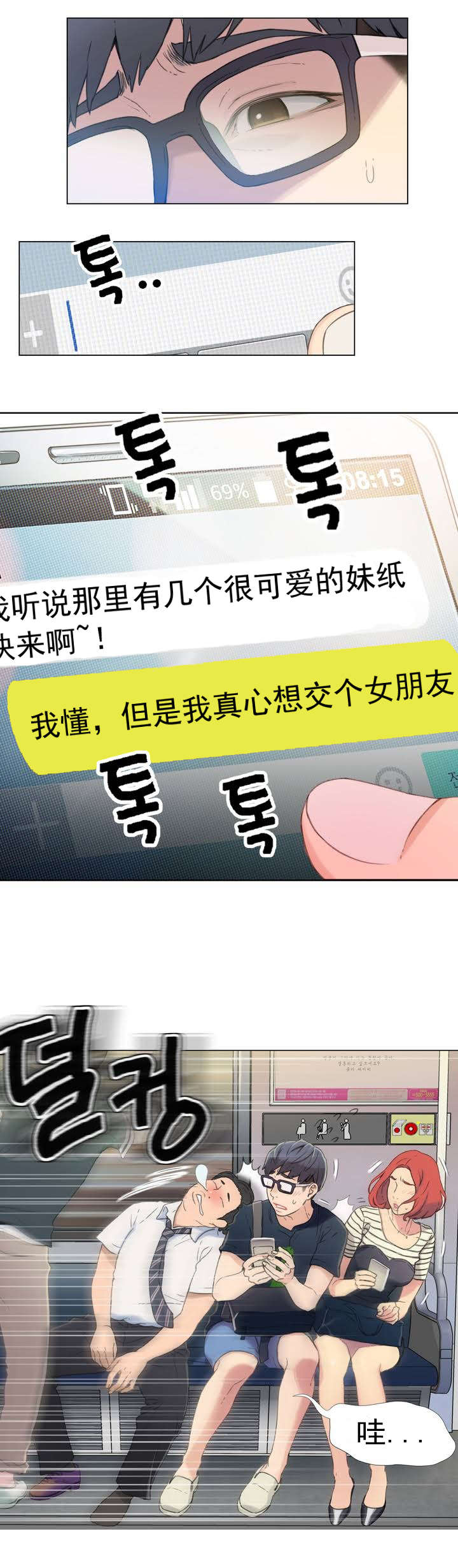 超级吸引力漫画,第1章：获取能力2图