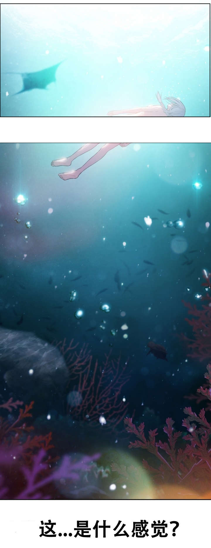 超级吸引力漫画,第12章：道歉2图