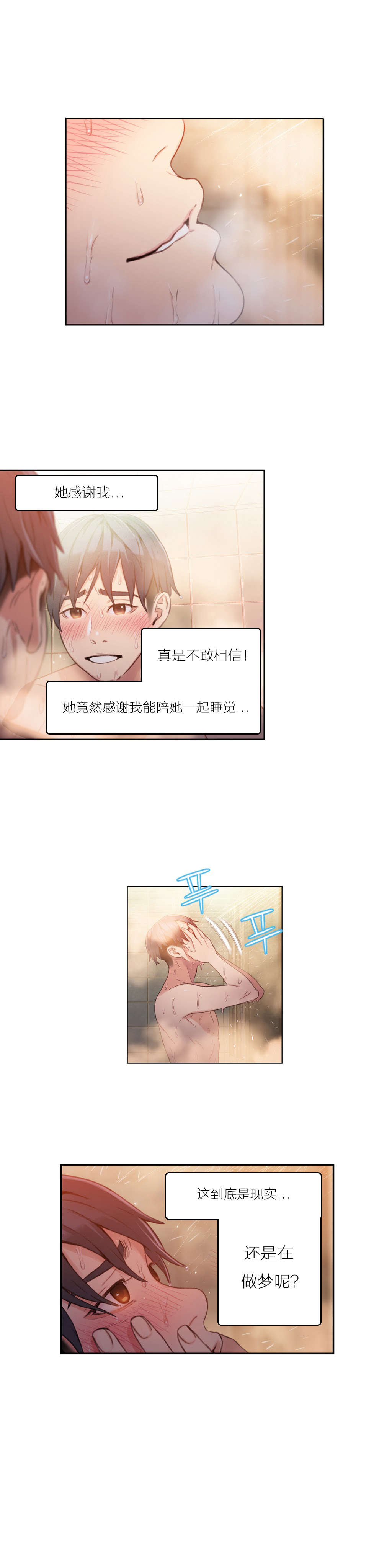 超级吸引力漫画,第31章：被吸住了2图