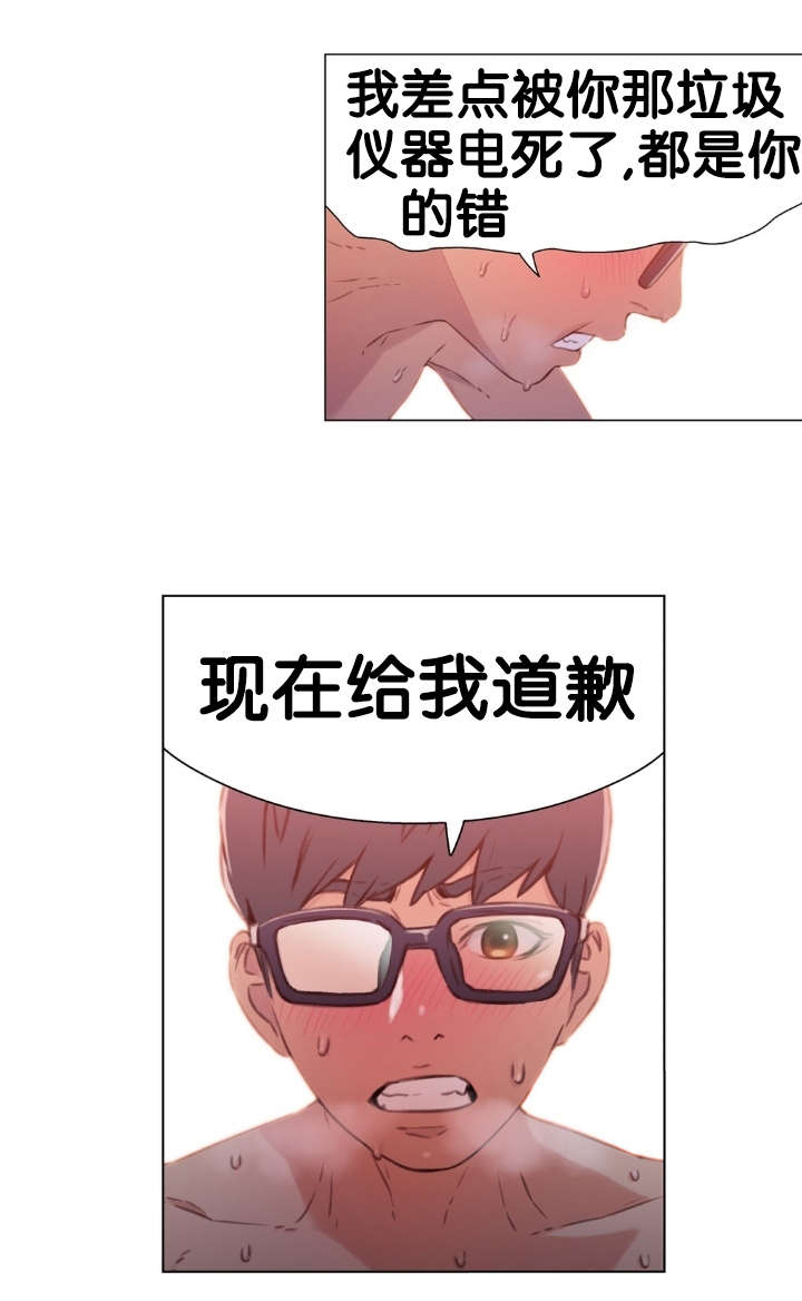 超级吸引力漫画,第12章：道歉1图