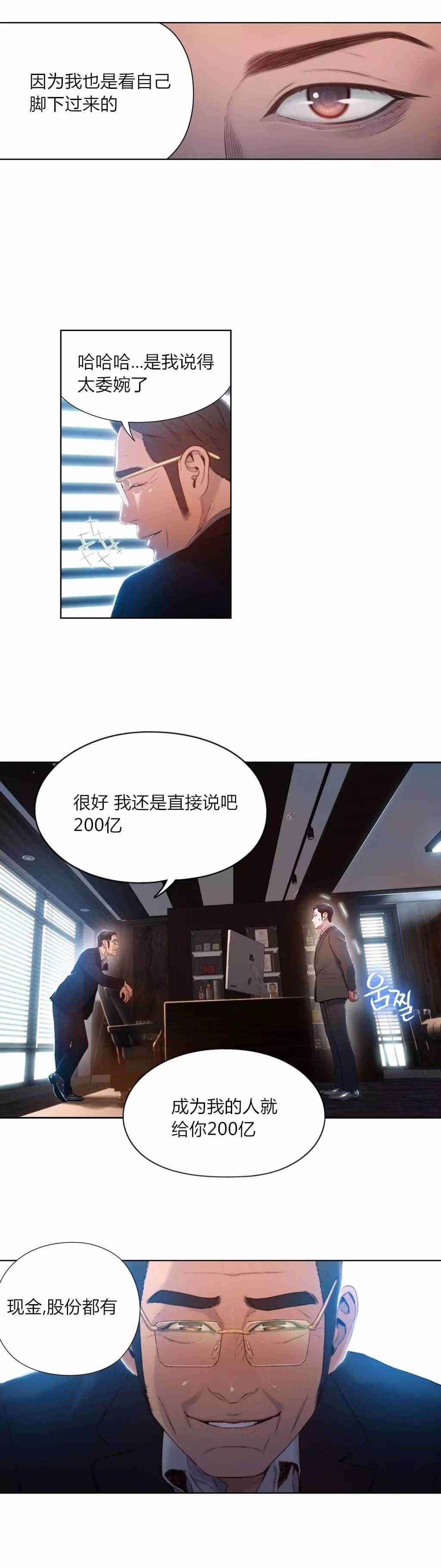 超级吸引力韩漫无删减漫画,第53章：副会长的提议3图
