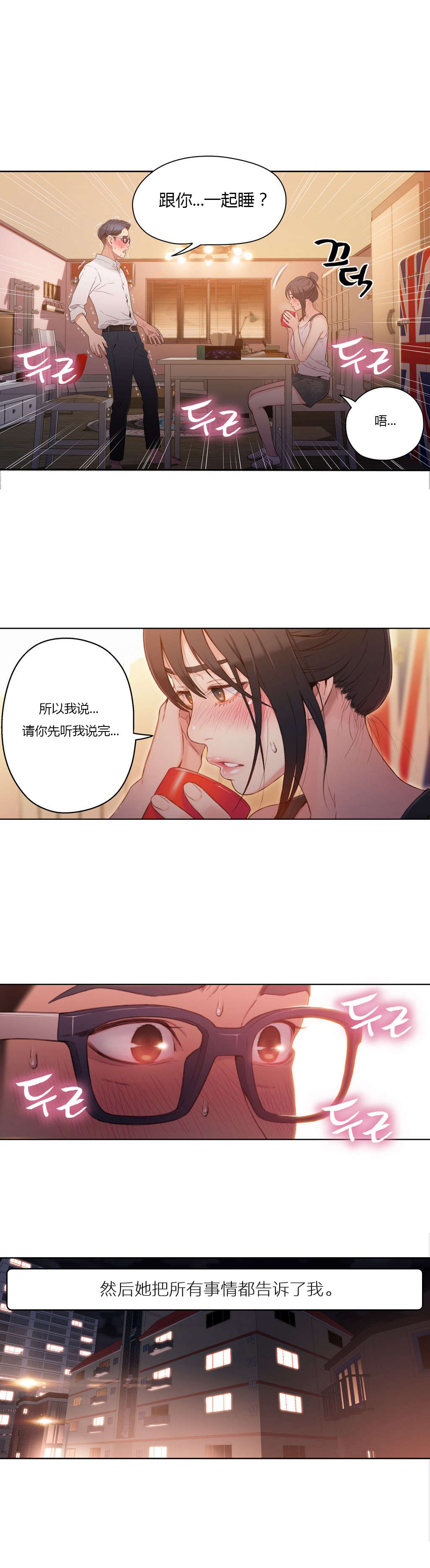 超级吸引力漫画,第31章：被吸住了2图