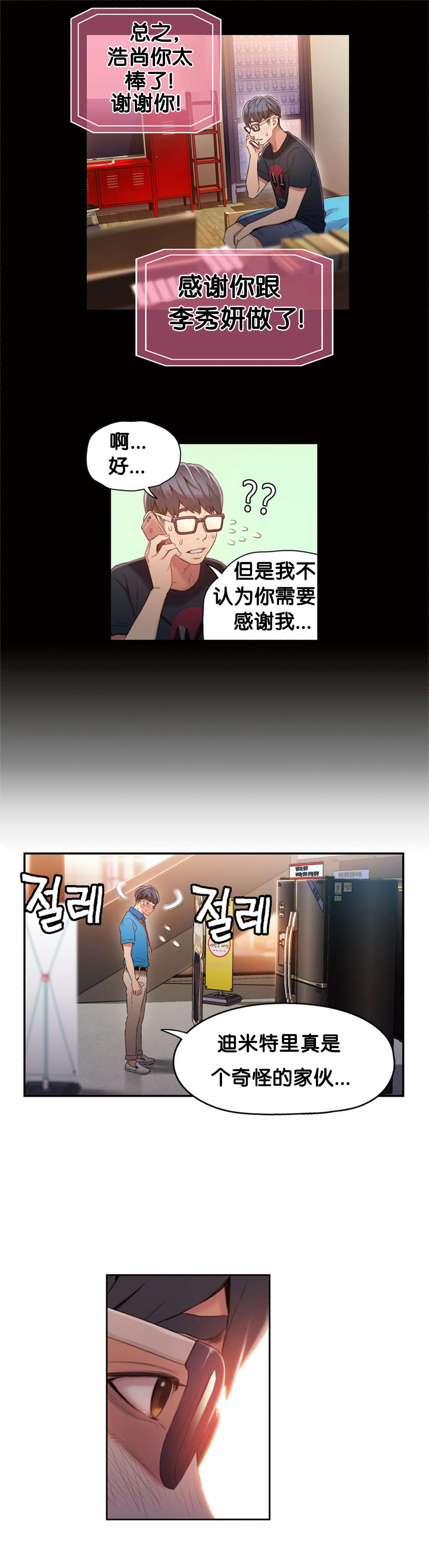 超级吸引力漫画,第46章： 求助3图