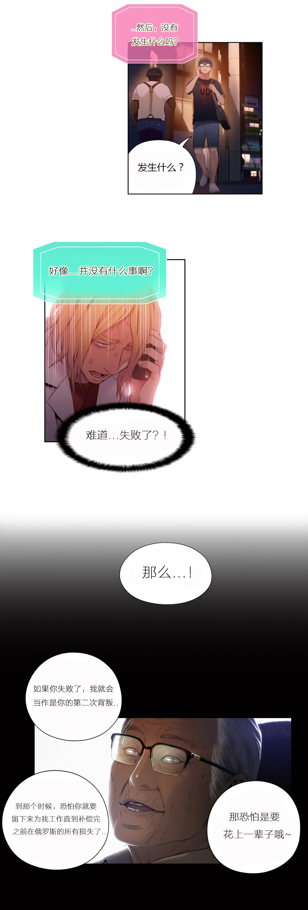 超级吸引力漫画,第42章：失败了？2图