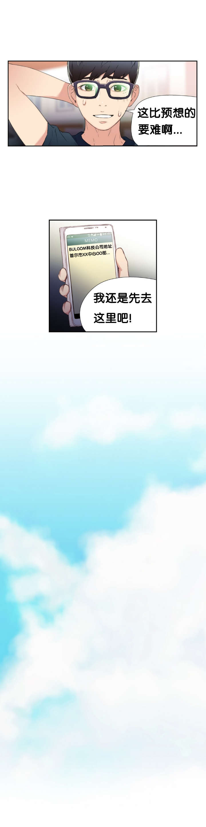 超级吸引力漫画,第8章：梦2图