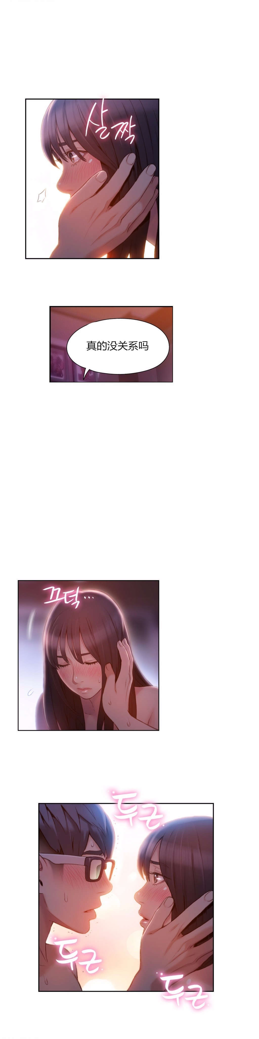 超级吸引力漫画,第59章：像做梦一样3图