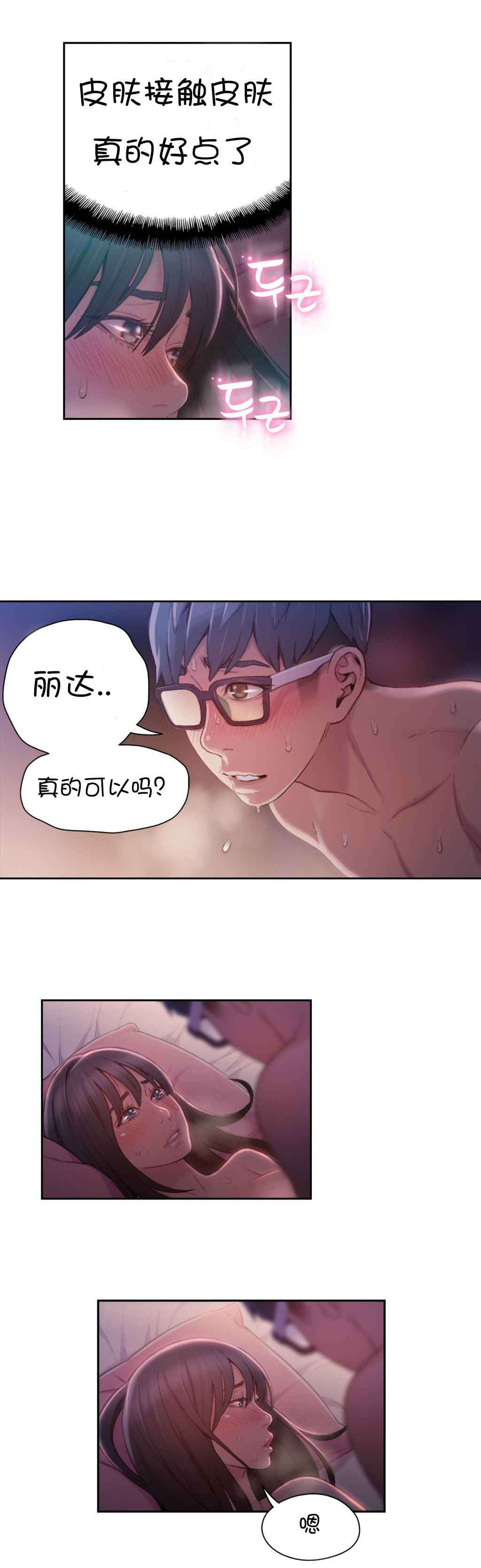 超级吸引力漫画,第60章：梦想成真3图