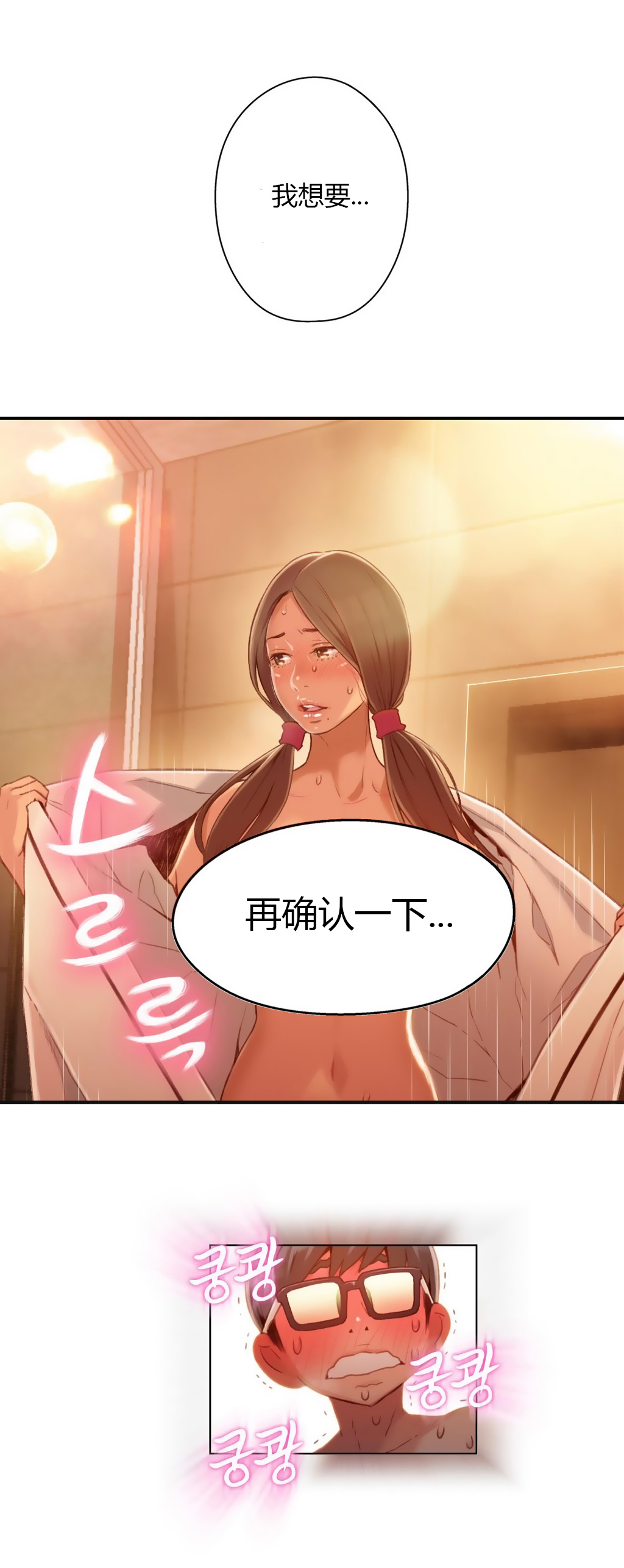 超级吸引力漫画,第41章：乐于助人4图