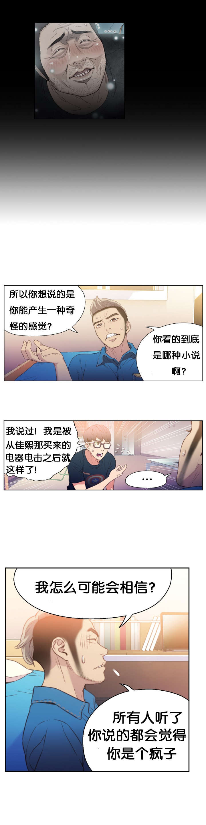超级吸引力漫画,第7章：测试5图