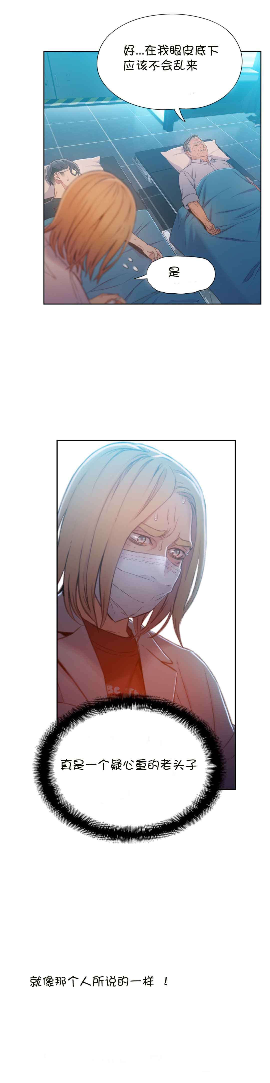 超级吸引力漫画,第71章：请求4图