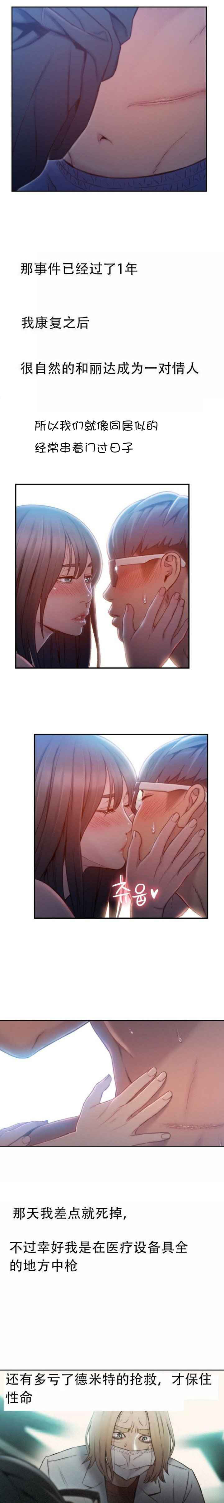 超级吸引力漫画,第74章：劫后余生3图