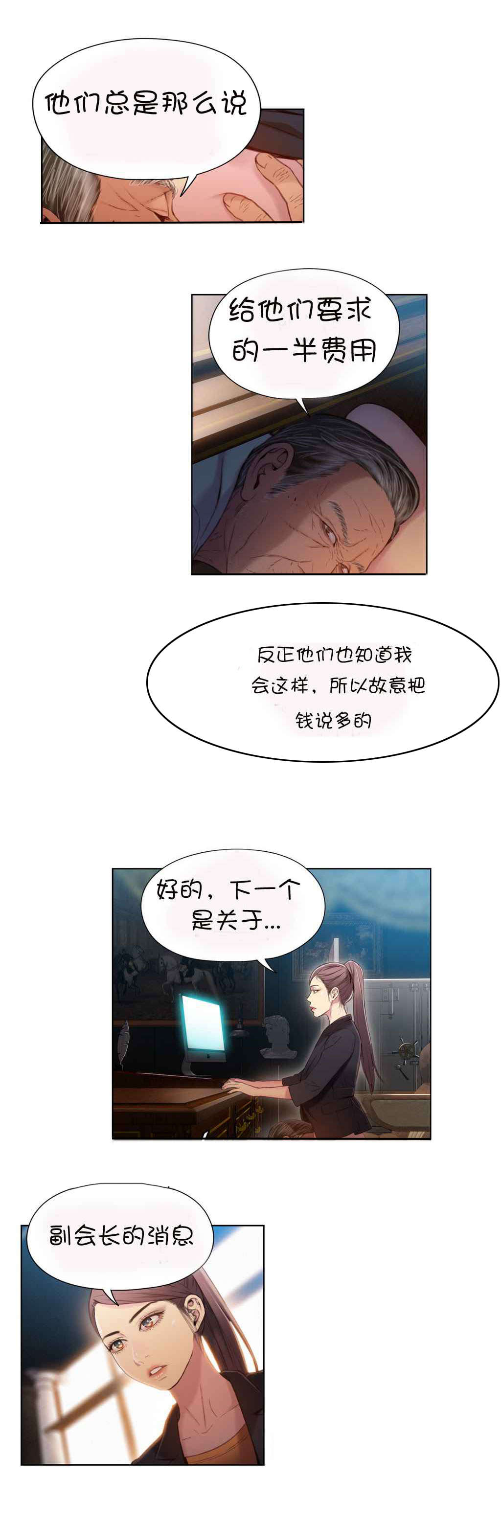 超级吸引力韩漫无删减漫画,第53章：副会长的提议1图