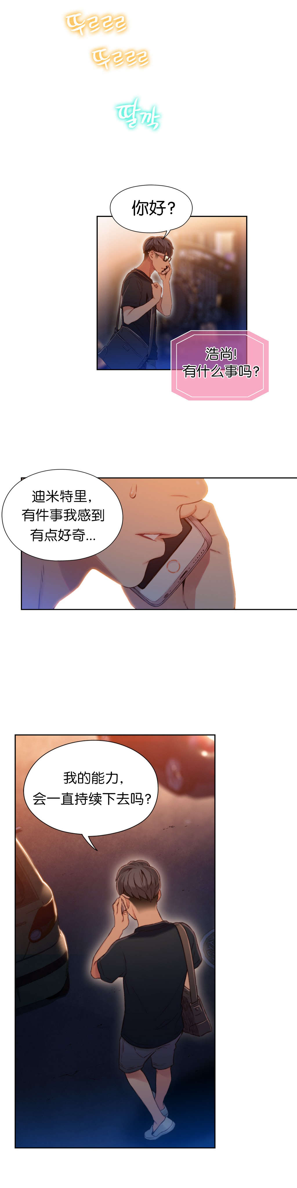 超级吸引力无删减漫画,第49章：有危险3图