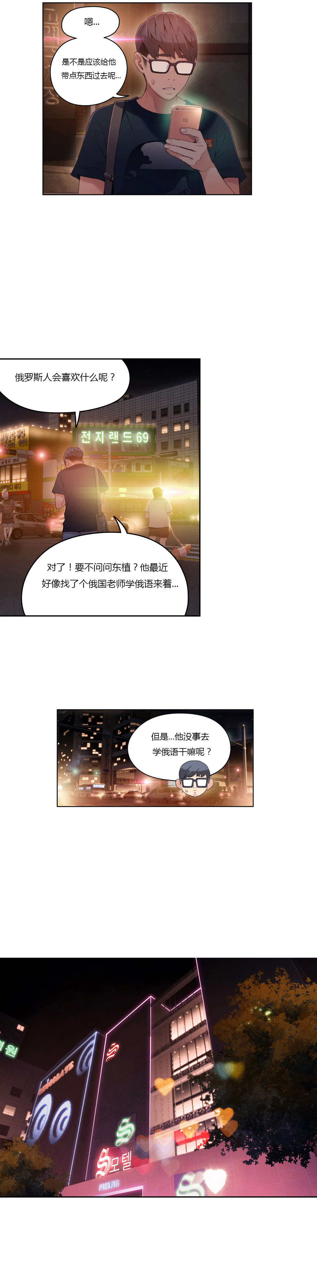 超级吸引力漫画,第34章：讨厌的电话4图