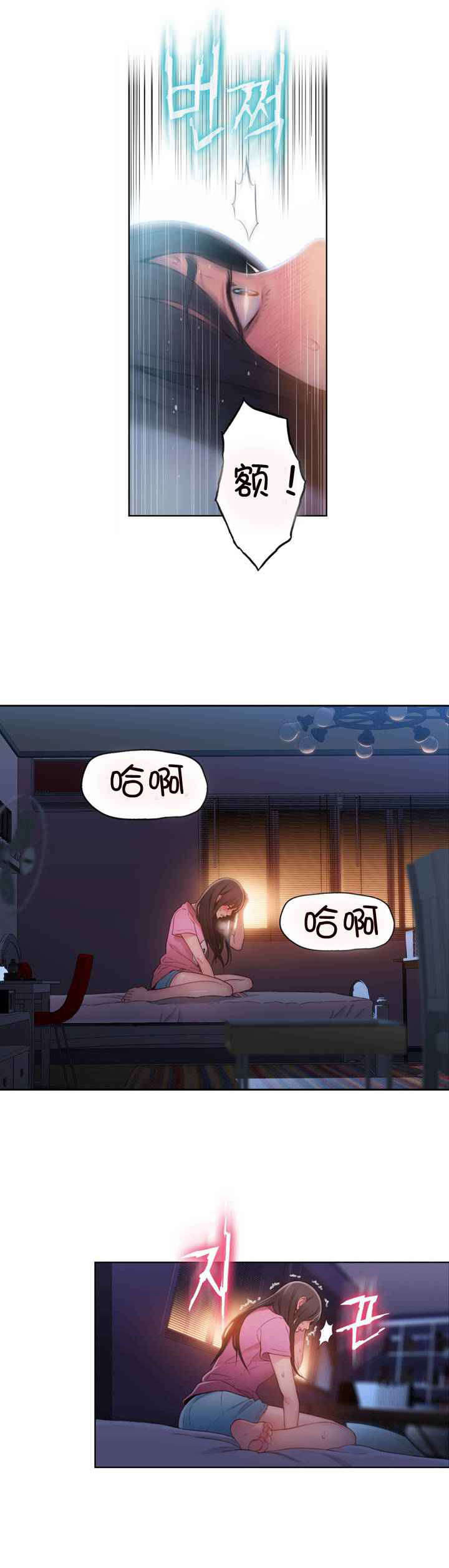 超级吸引力漫画,第52章：主人4图