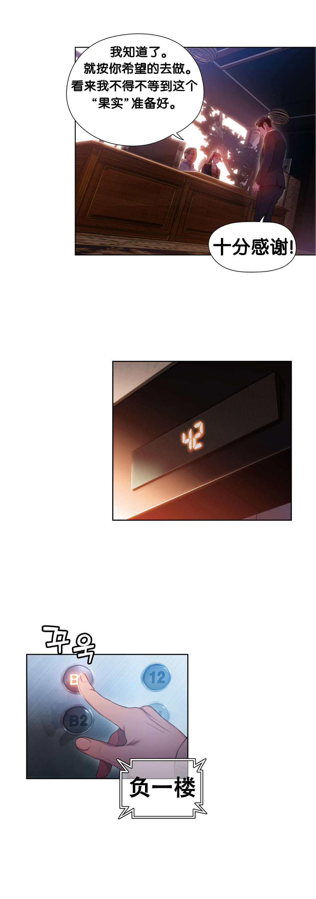 超级吸引力漫画,第46章： 求助4图