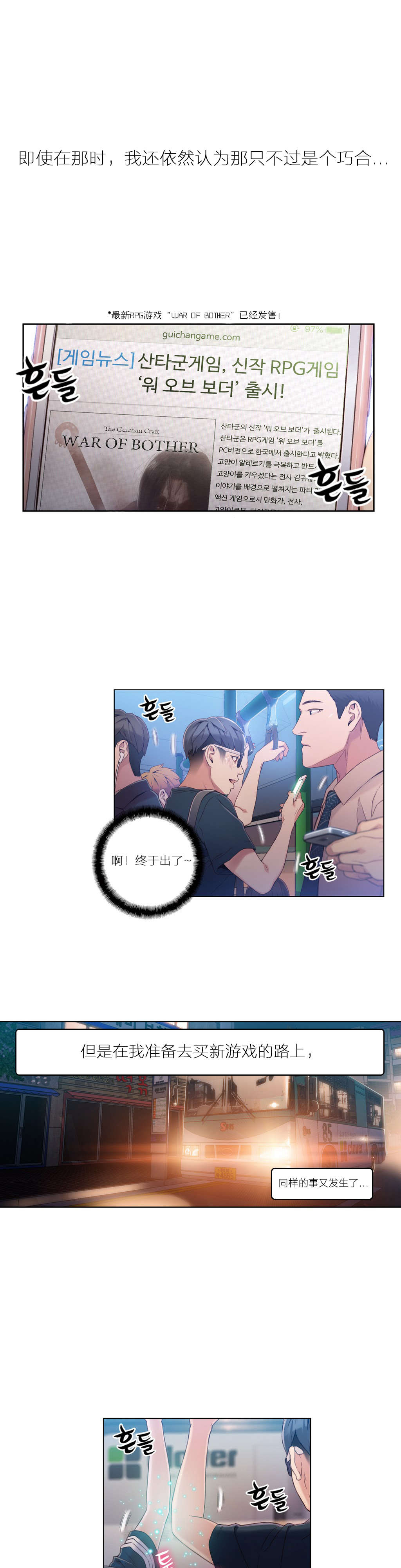 超级吸引力漫画,第38章：能力发生变化3图