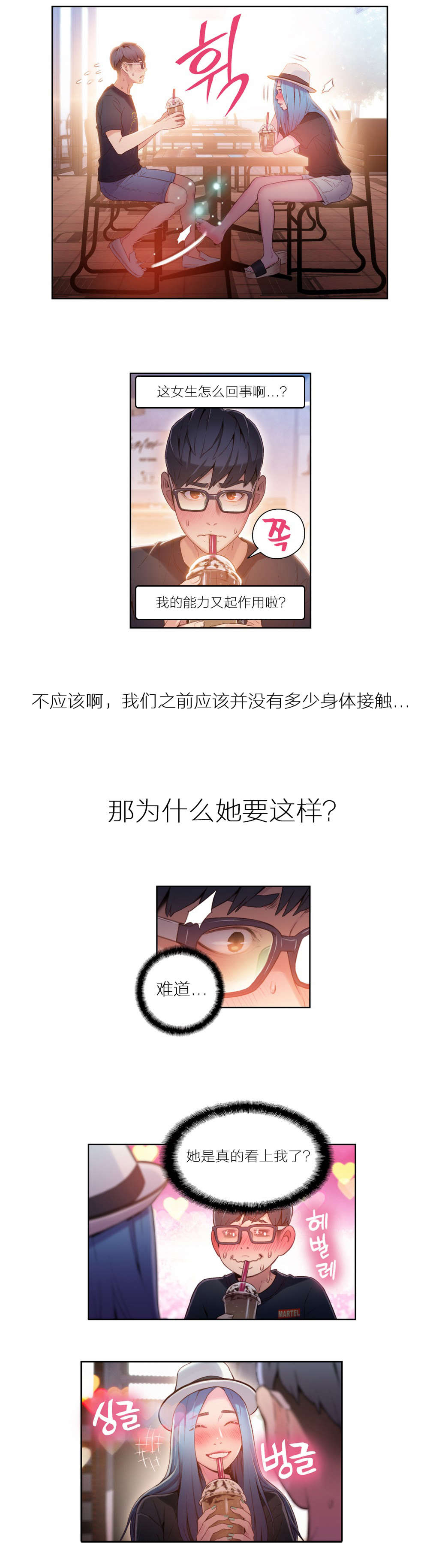 超级吸引力无删减漫画,第27章：准备上钩1图