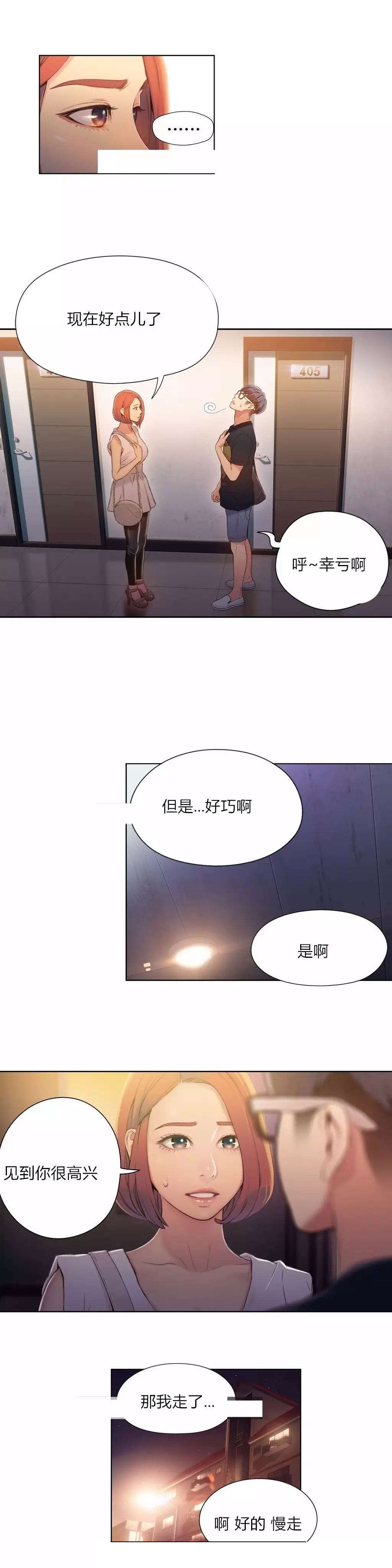 超级吸引力漫画,第56章：为什么没说3图