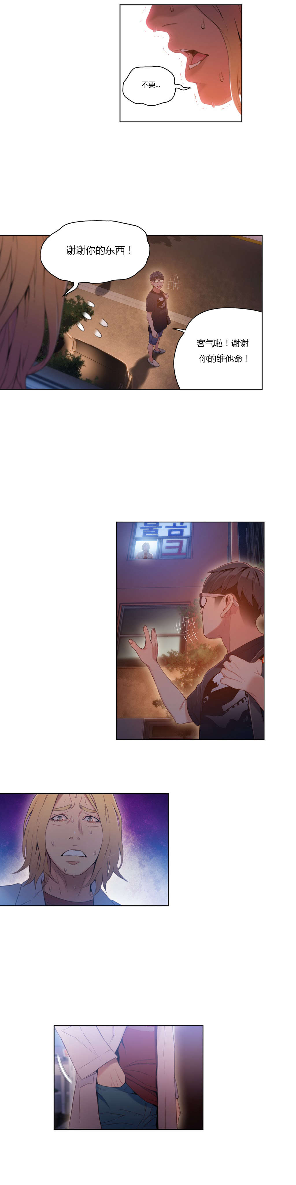 超级吸引力韩漫无删减漫画,第34章：讨厌的电话2图