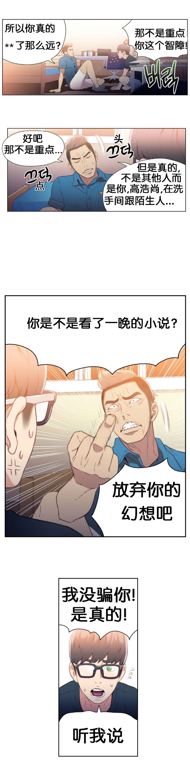 超级吸引力漫画,第7章：测试1图