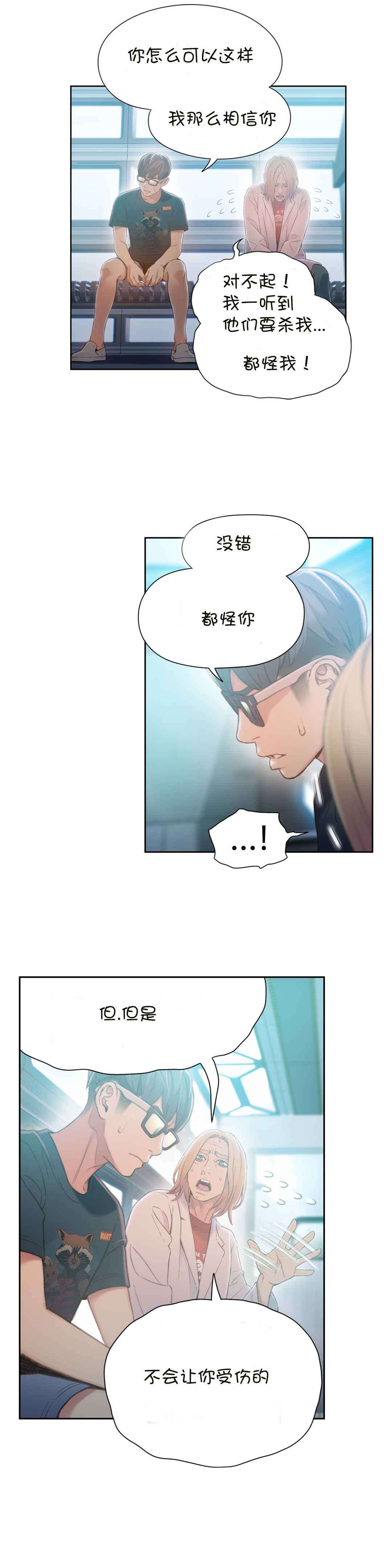 超级吸引力韩漫无删减漫画,第70章：实验开始4图
