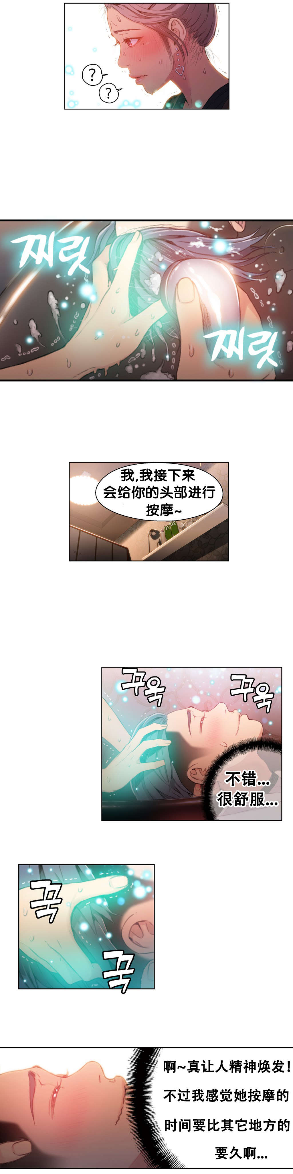 超级吸引力漫画未删减百度网盘漫画,第20章：触发能力5图