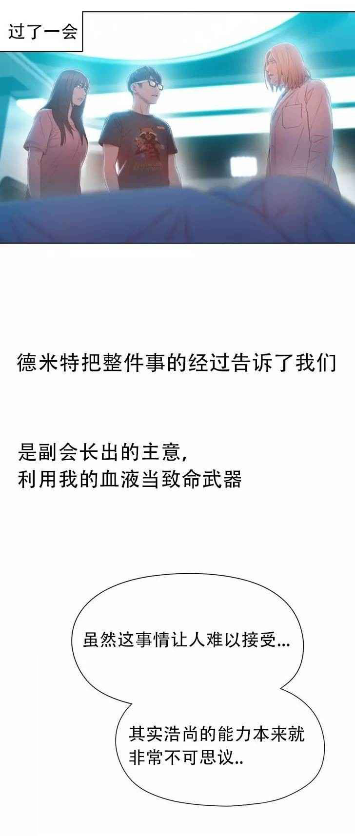 超级吸引力漫画,第73章：中枪1图