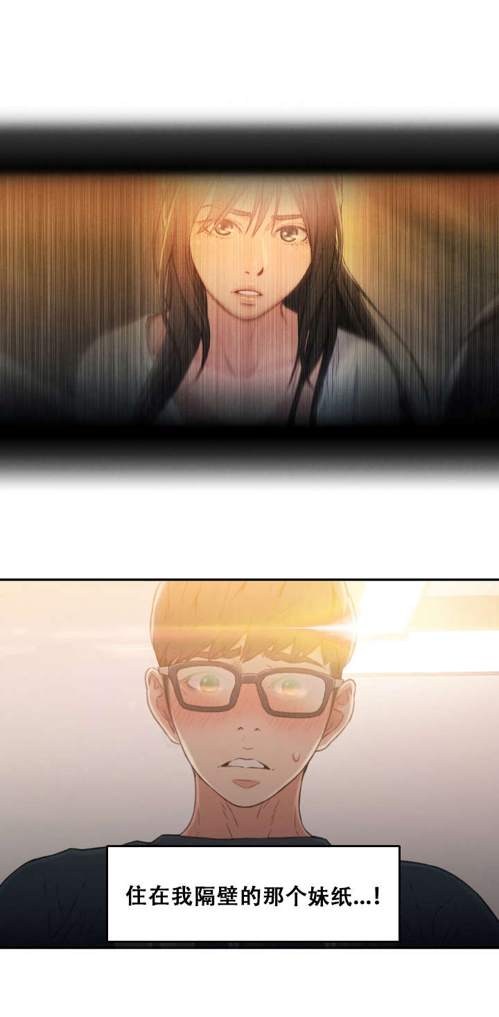 超级吸引力漫画,第7章：测试5图