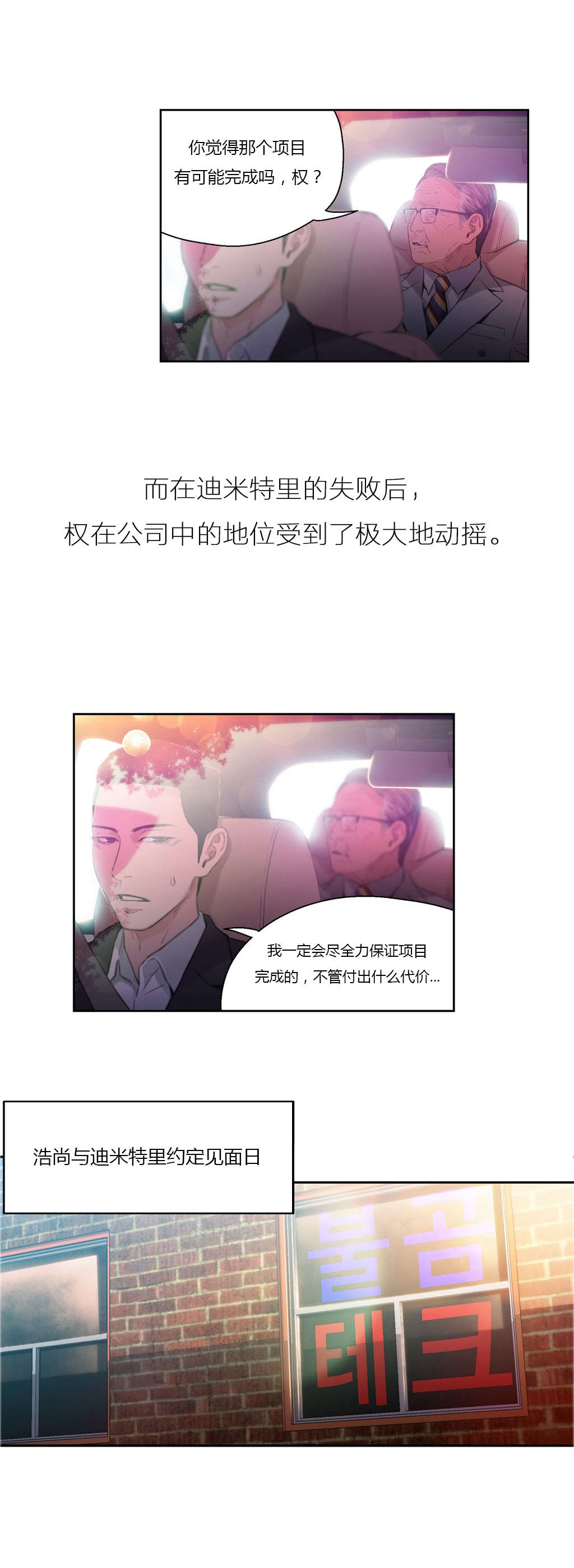 超级吸引力漫画,第26章：接触目标4图